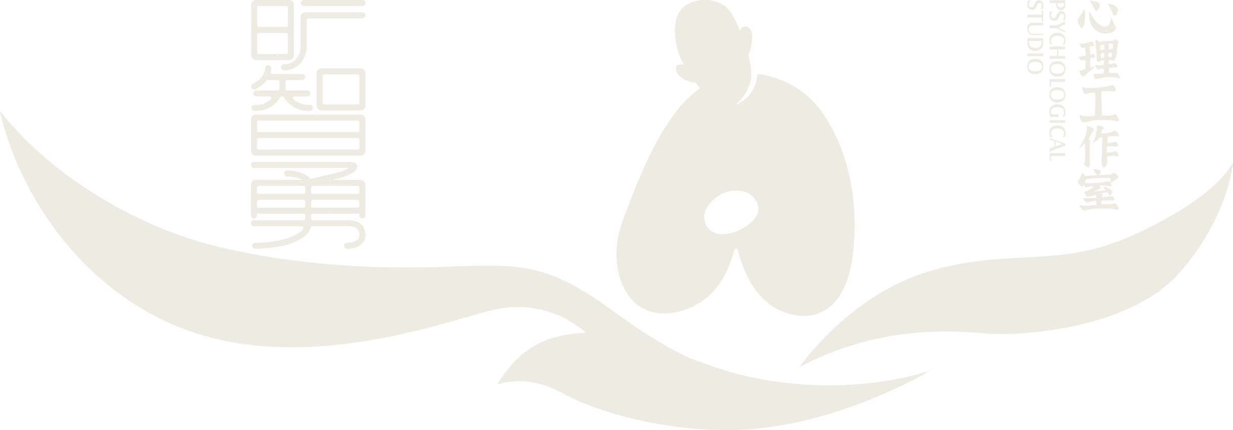旷智勇心理工作室